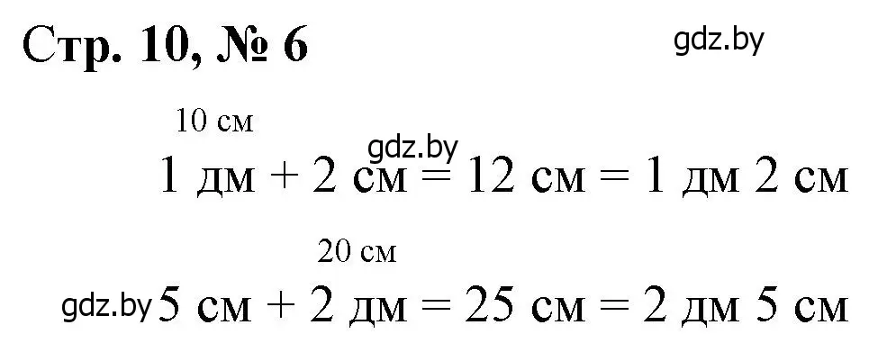 Решение 3. номер 6 (страница 10) гдз по математике 3 класс Муравьева, Урбан, учебник 1 часть