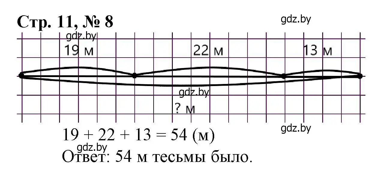 Решение 3. номер 8 (страница 11) гдз по математике 3 класс Муравьева, Урбан, учебник 1 часть