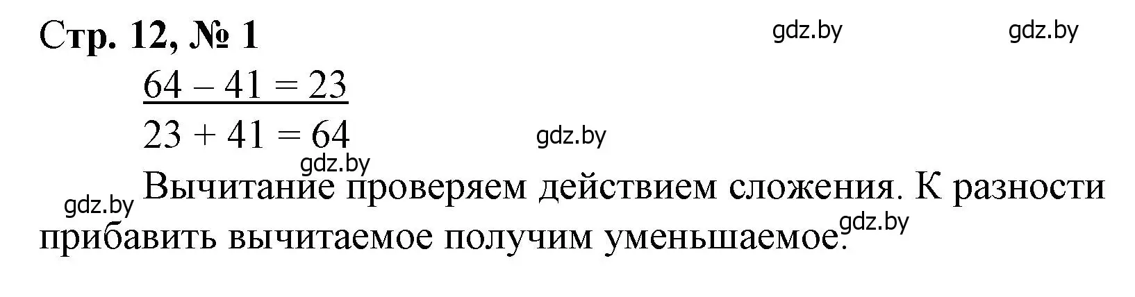 Решение 3. номер 1 (страница 12) гдз по математике 3 класс Муравьева, Урбан, учебник 1 часть