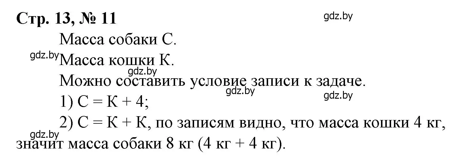 Решение 3. номер 11 (страница 13) гдз по математике 3 класс Муравьева, Урбан, учебник 1 часть