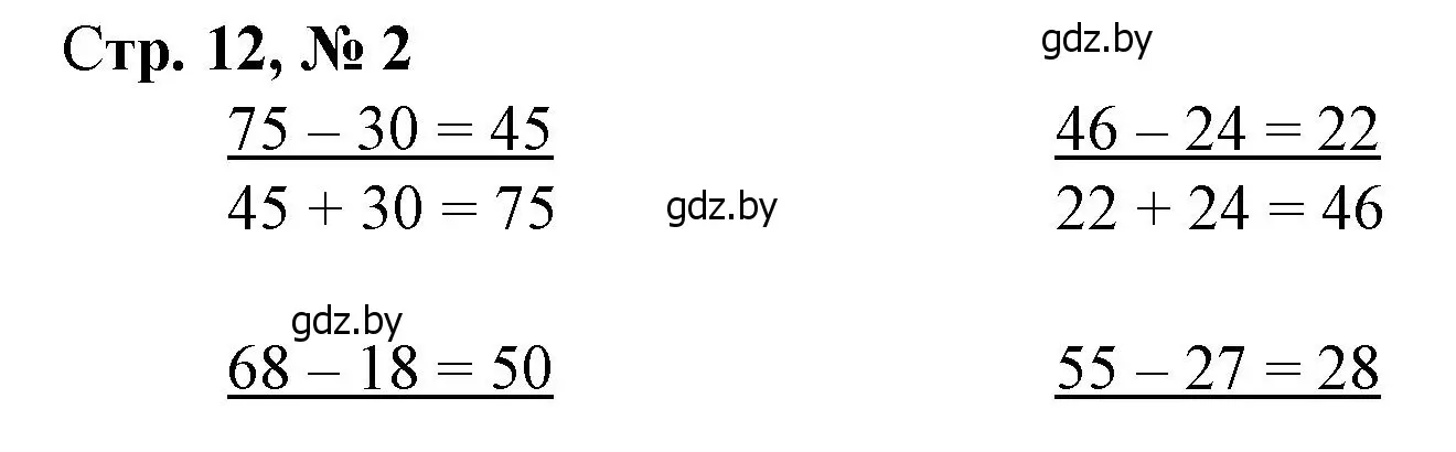 Решение 3. номер 2 (страница 12) гдз по математике 3 класс Муравьева, Урбан, учебник 1 часть