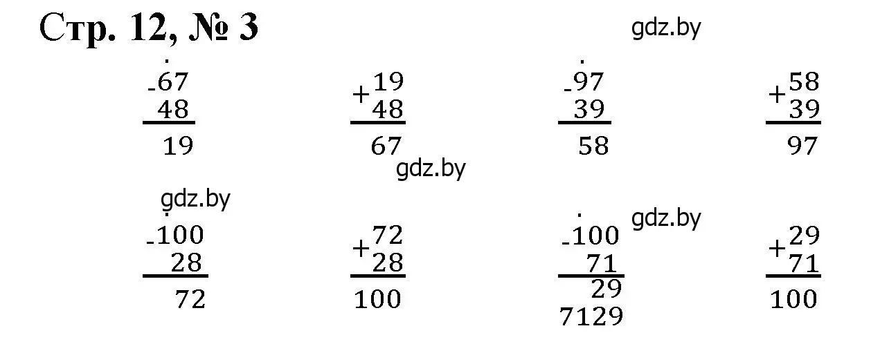 Решение 3. номер 3 (страница 12) гдз по математике 3 класс Муравьева, Урбан, учебник 1 часть
