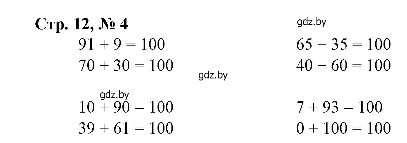 Решение 3. номер 4 (страница 12) гдз по математике 3 класс Муравьева, Урбан, учебник 1 часть