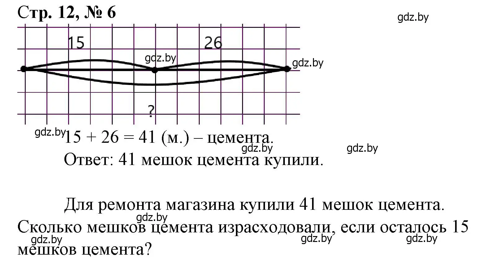 Решение 3. номер 6 (страница 12) гдз по математике 3 класс Муравьева, Урбан, учебник 1 часть