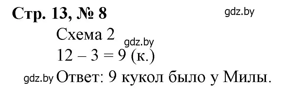 Решение 3. номер 8 (страница 13) гдз по математике 3 класс Муравьева, Урбан, учебник 1 часть