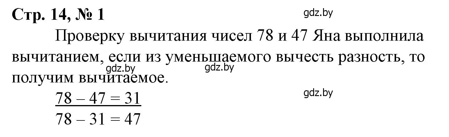 Решение 3. номер 1 (страница 14) гдз по математике 3 класс Муравьева, Урбан, учебник 1 часть