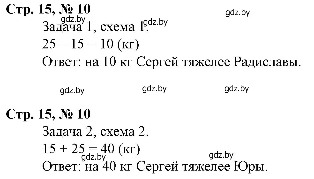 Решение 3. номер 10 (страница 15) гдз по математике 3 класс Муравьева, Урбан, учебник 1 часть