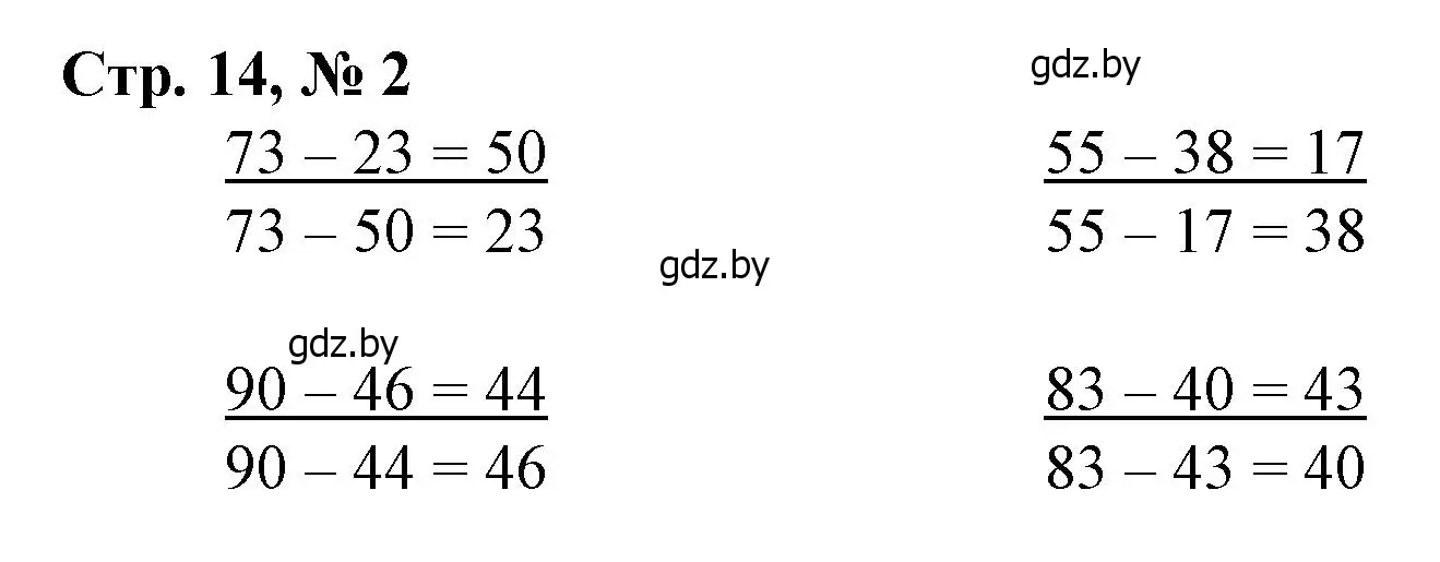 Решение 3. номер 2 (страница 14) гдз по математике 3 класс Муравьева, Урбан, учебник 1 часть