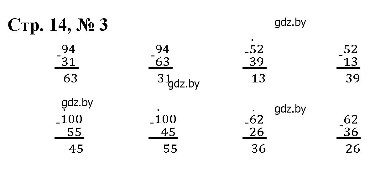 Решение 3. номер 3 (страница 14) гдз по математике 3 класс Муравьева, Урбан, учебник 1 часть