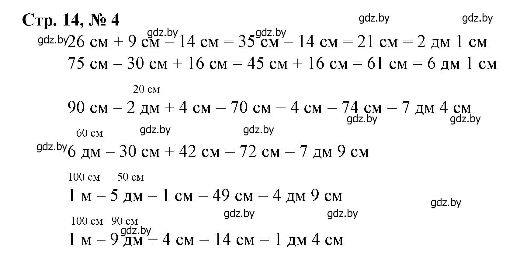 Решение 3. номер 4 (страница 14) гдз по математике 3 класс Муравьева, Урбан, учебник 1 часть