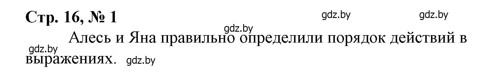 Решение 3. номер 1 (страница 16) гдз по математике 3 класс Муравьева, Урбан, учебник 1 часть