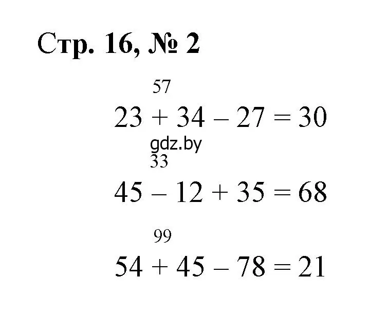 Решение 3. номер 2 (страница 16) гдз по математике 3 класс Муравьева, Урбан, учебник 1 часть