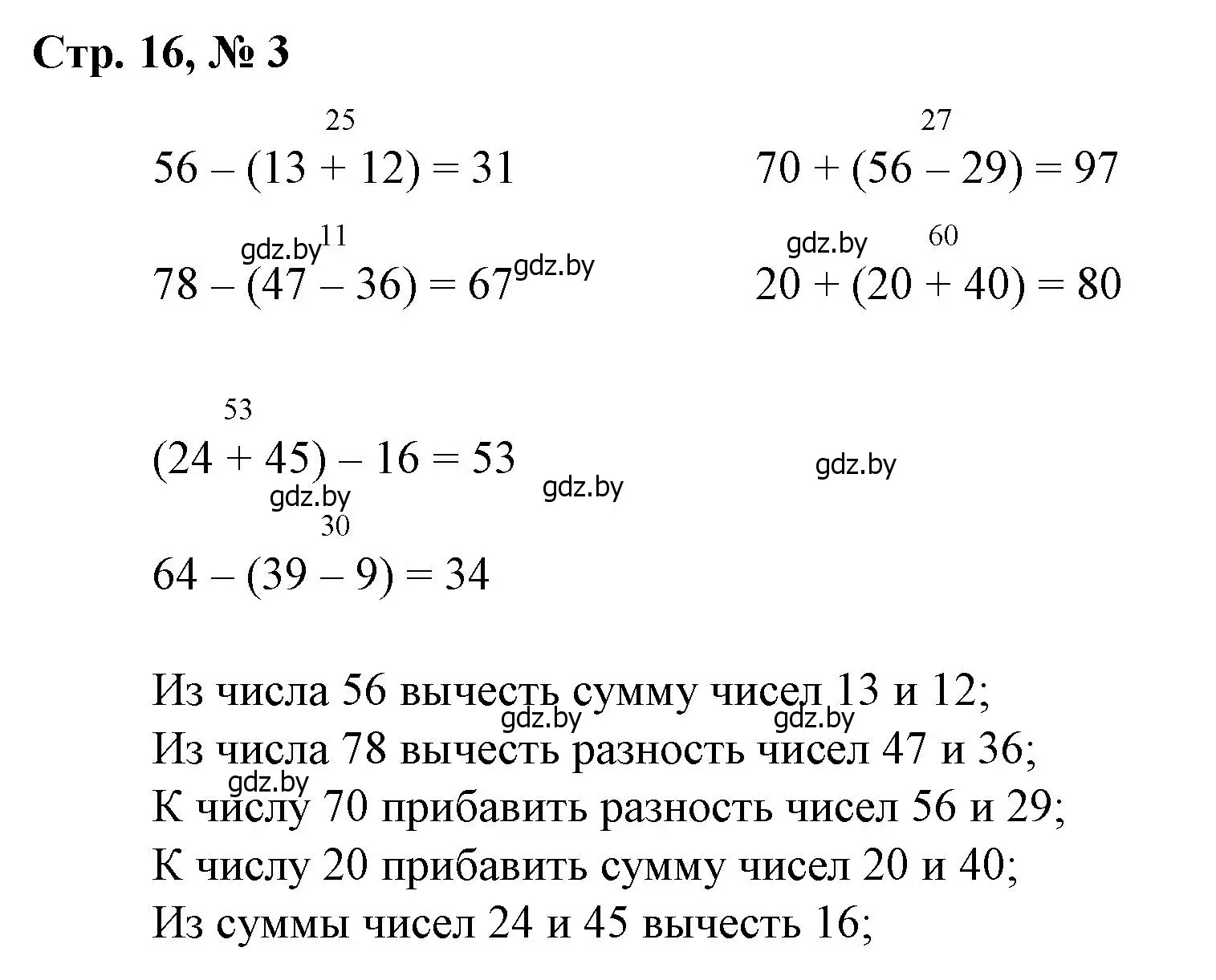 Решение 3. номер 3 (страница 16) гдз по математике 3 класс Муравьева, Урбан, учебник 1 часть