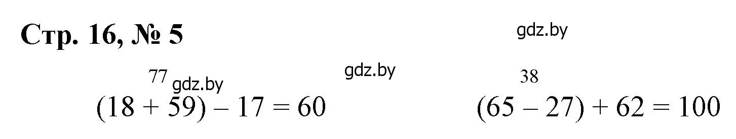 Решение 3. номер 5 (страница 16) гдз по математике 3 класс Муравьева, Урбан, учебник 1 часть