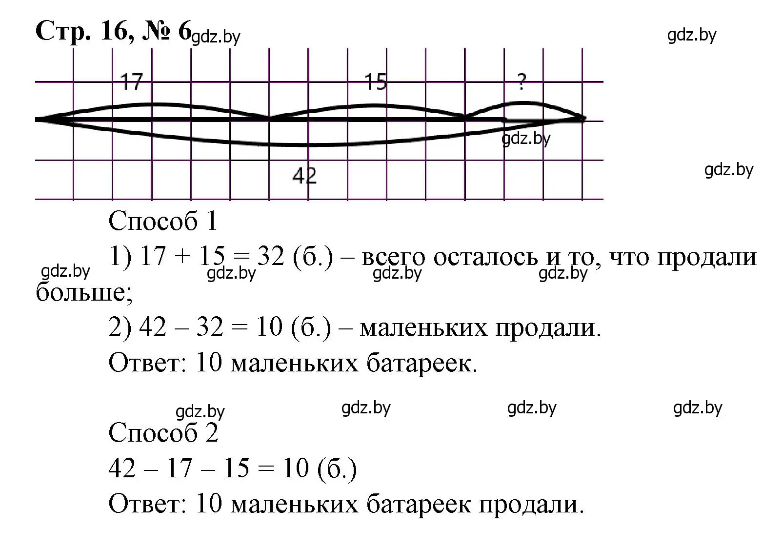 Решение 3. номер 6 (страница 16) гдз по математике 3 класс Муравьева, Урбан, учебник 1 часть