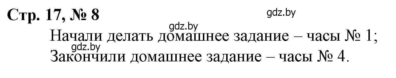 Решение 3. номер 8 (страница 17) гдз по математике 3 класс Муравьева, Урбан, учебник 1 часть