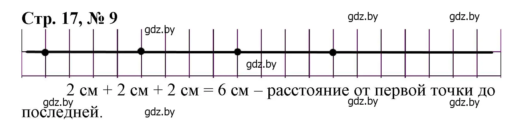 Решение 3. номер 9 (страница 17) гдз по математике 3 класс Муравьева, Урбан, учебник 1 часть