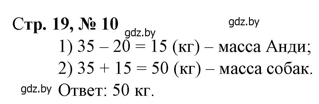 Решение 3. номер 10 (страница 19) гдз по математике 3 класс Муравьева, Урбан, учебник 1 часть