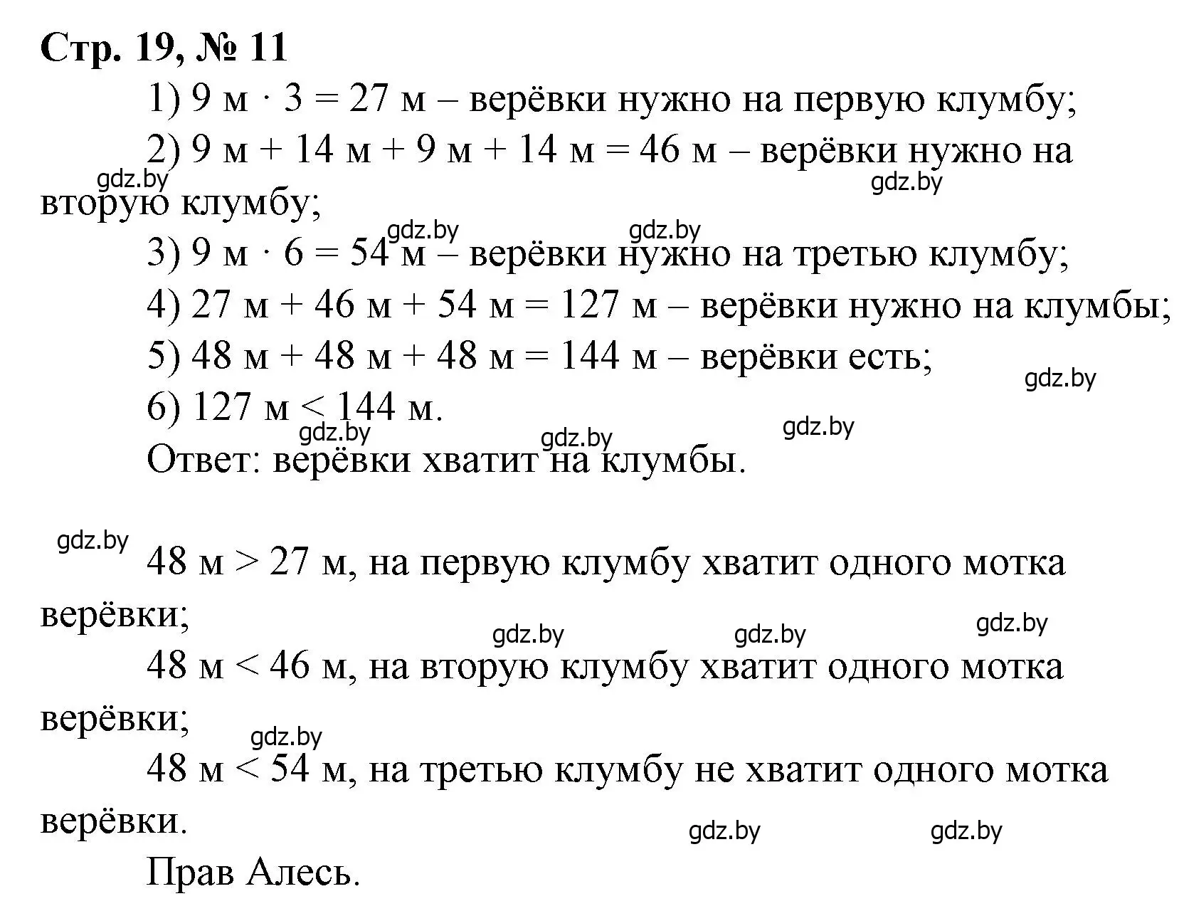 Решение 3. номер 11 (страница 19) гдз по математике 3 класс Муравьева, Урбан, учебник 1 часть