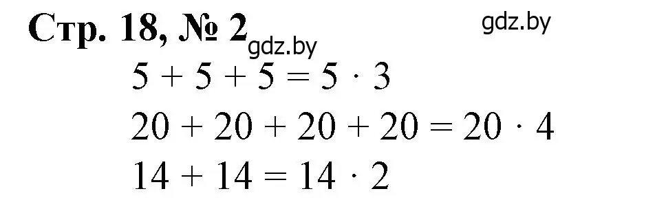 Решение 3. номер 2 (страница 18) гдз по математике 3 класс Муравьева, Урбан, учебник 1 часть