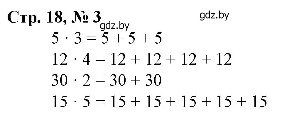 Решение 3. номер 3 (страница 18) гдз по математике 3 класс Муравьева, Урбан, учебник 1 часть