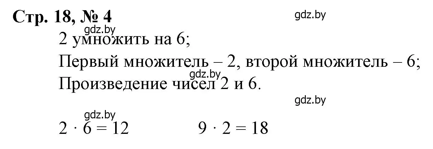 Решение 3. номер 4 (страница 18) гдз по математике 3 класс Муравьева, Урбан, учебник 1 часть