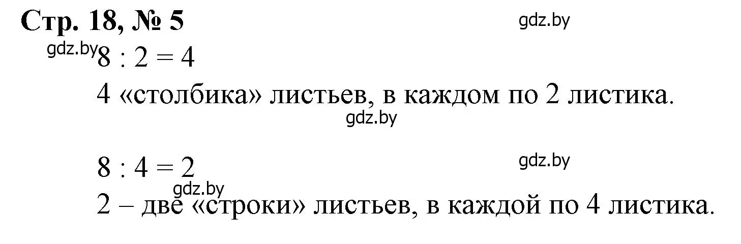 Решение 3. номер 5 (страница 18) гдз по математике 3 класс Муравьева, Урбан, учебник 1 часть