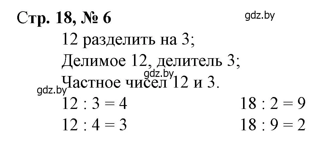 Решение 3. номер 6 (страница 18) гдз по математике 3 класс Муравьева, Урбан, учебник 1 часть