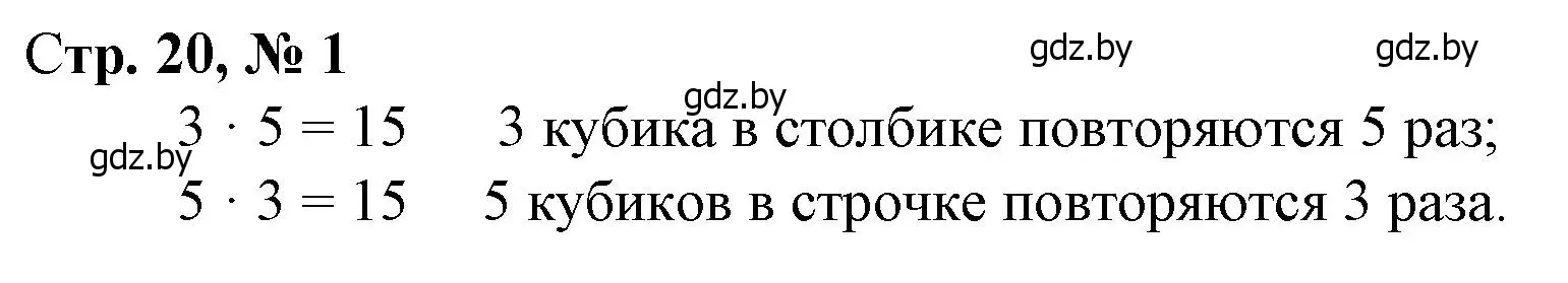 Решение 3. номер 1 (страница 20) гдз по математике 3 класс Муравьева, Урбан, учебник 1 часть