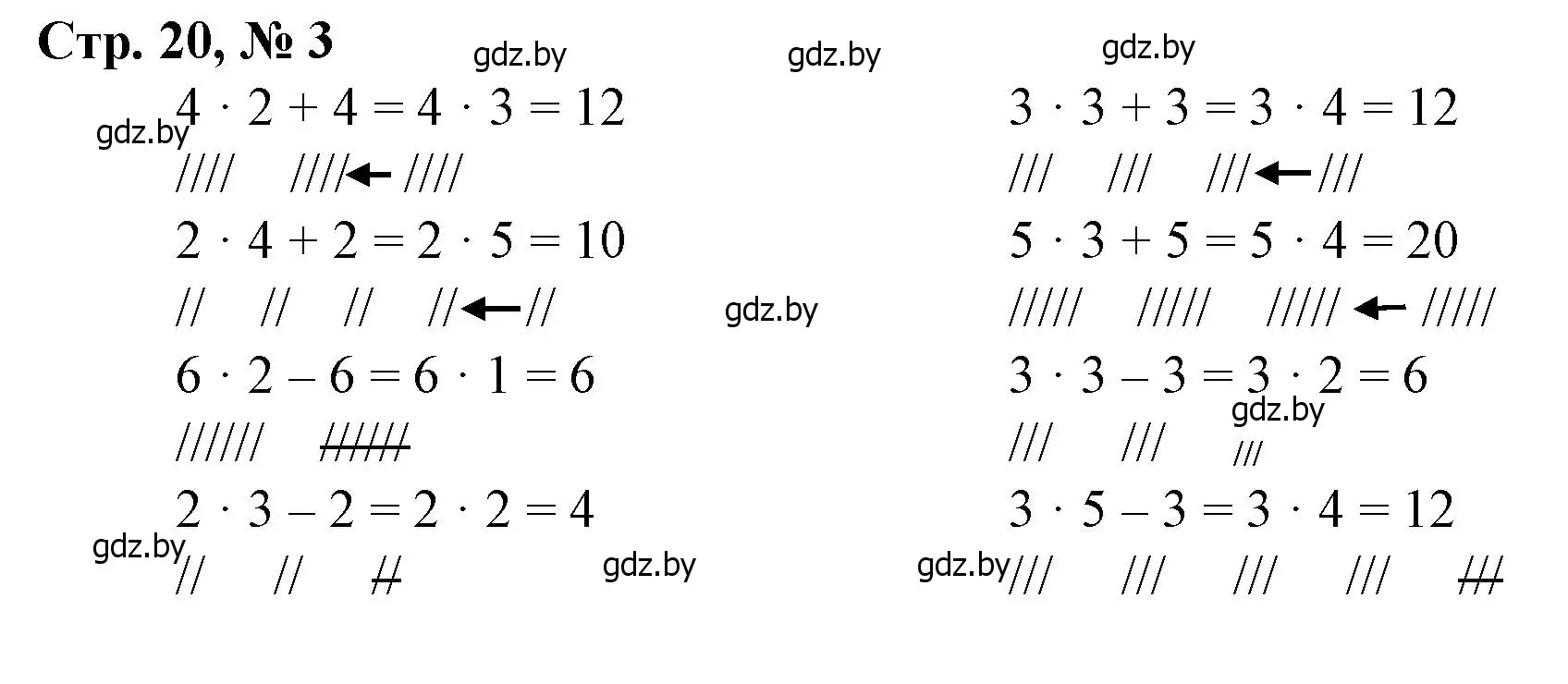 Решение 3. номер 3 (страница 20) гдз по математике 3 класс Муравьева, Урбан, учебник 1 часть
