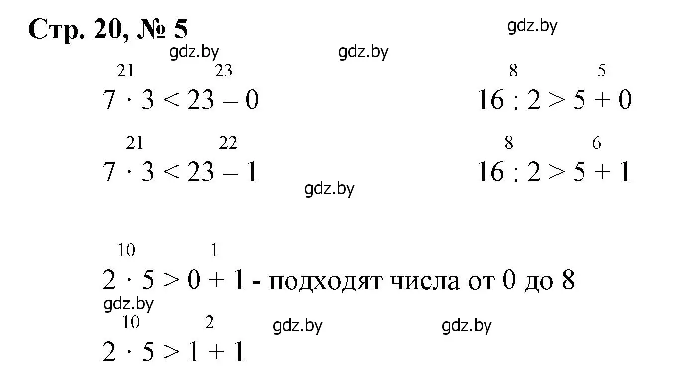 Решение 3. номер 5 (страница 20) гдз по математике 3 класс Муравьева, Урбан, учебник 1 часть