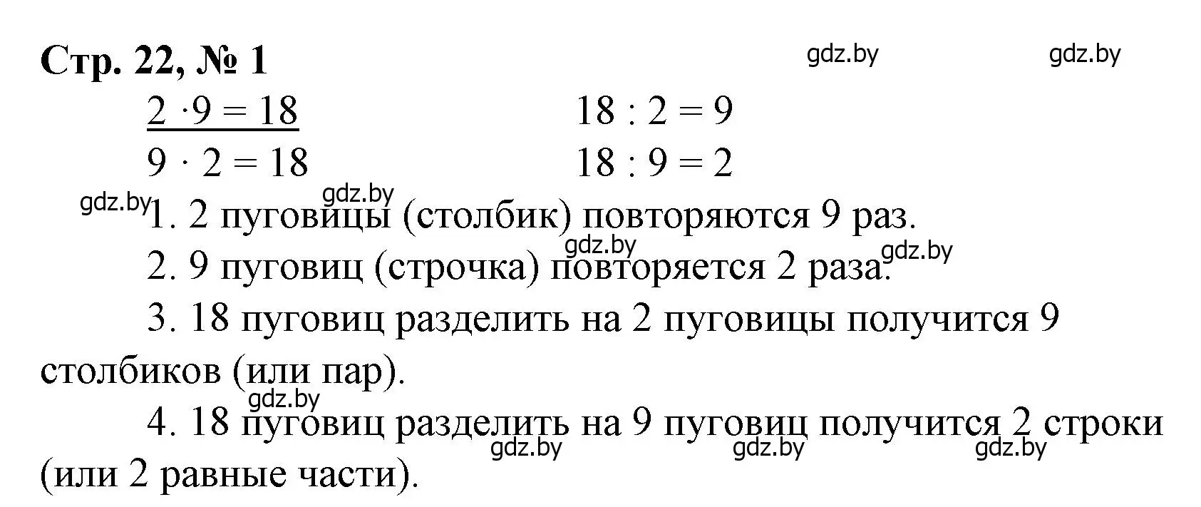 Решение 3. номер 1 (страница 22) гдз по математике 3 класс Муравьева, Урбан, учебник 1 часть