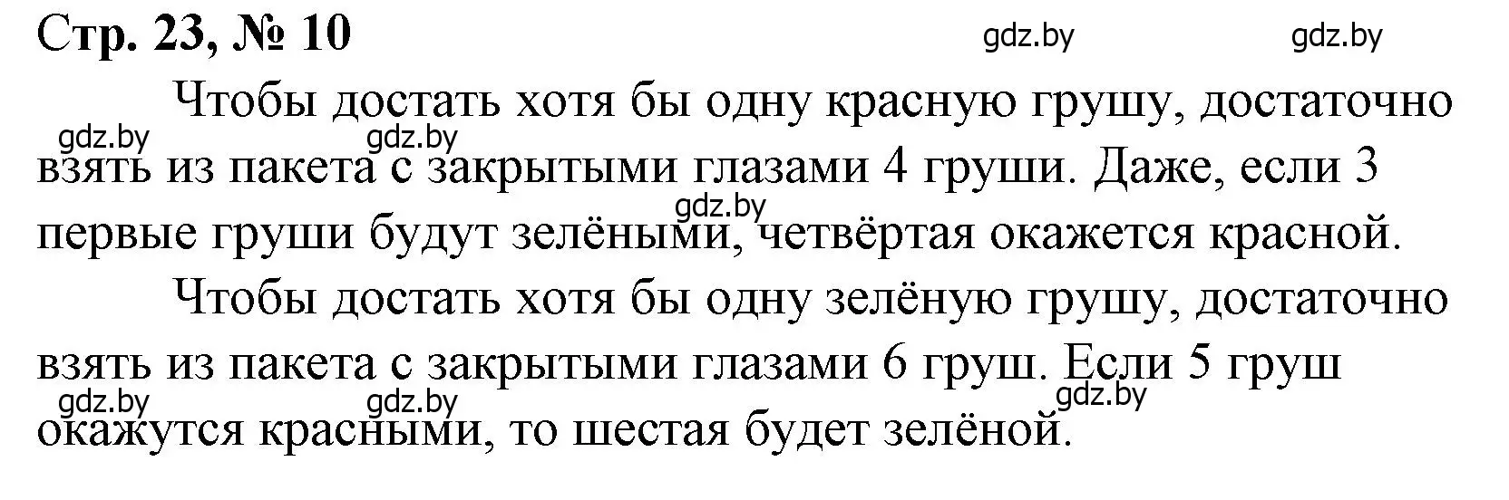 Решение 3. номер 10 (страница 23) гдз по математике 3 класс Муравьева, Урбан, учебник 1 часть