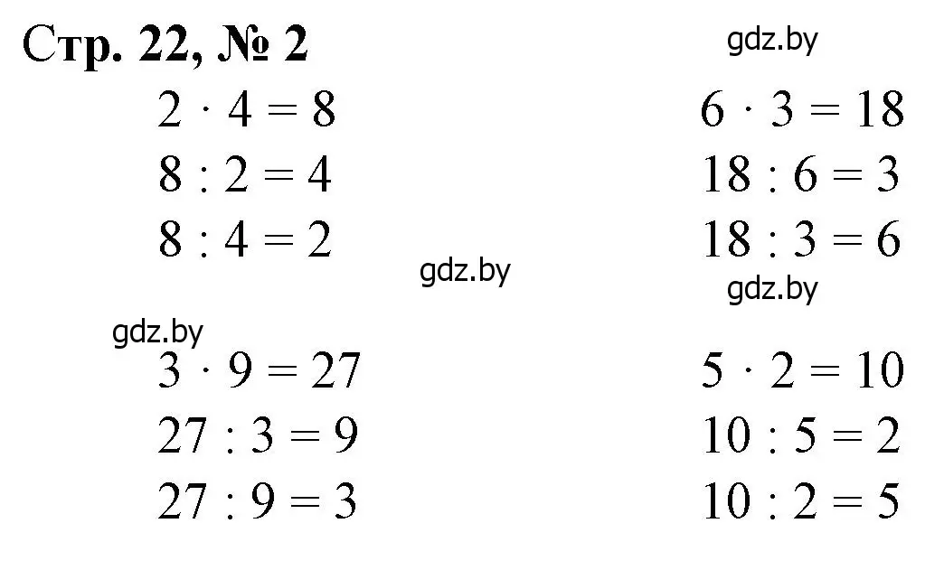 Решение 3. номер 2 (страница 22) гдз по математике 3 класс Муравьева, Урбан, учебник 1 часть