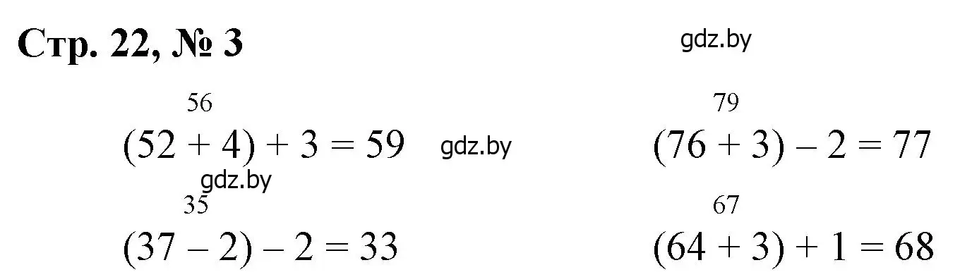 Решение 3. номер 3 (страница 22) гдз по математике 3 класс Муравьева, Урбан, учебник 1 часть