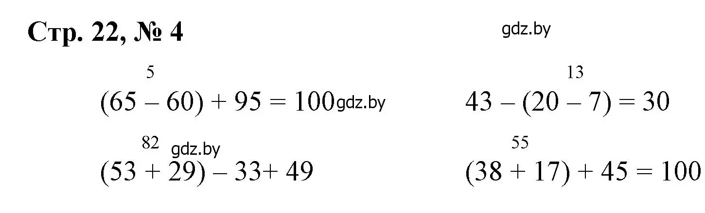 Решение 3. номер 4 (страница 22) гдз по математике 3 класс Муравьева, Урбан, учебник 1 часть
