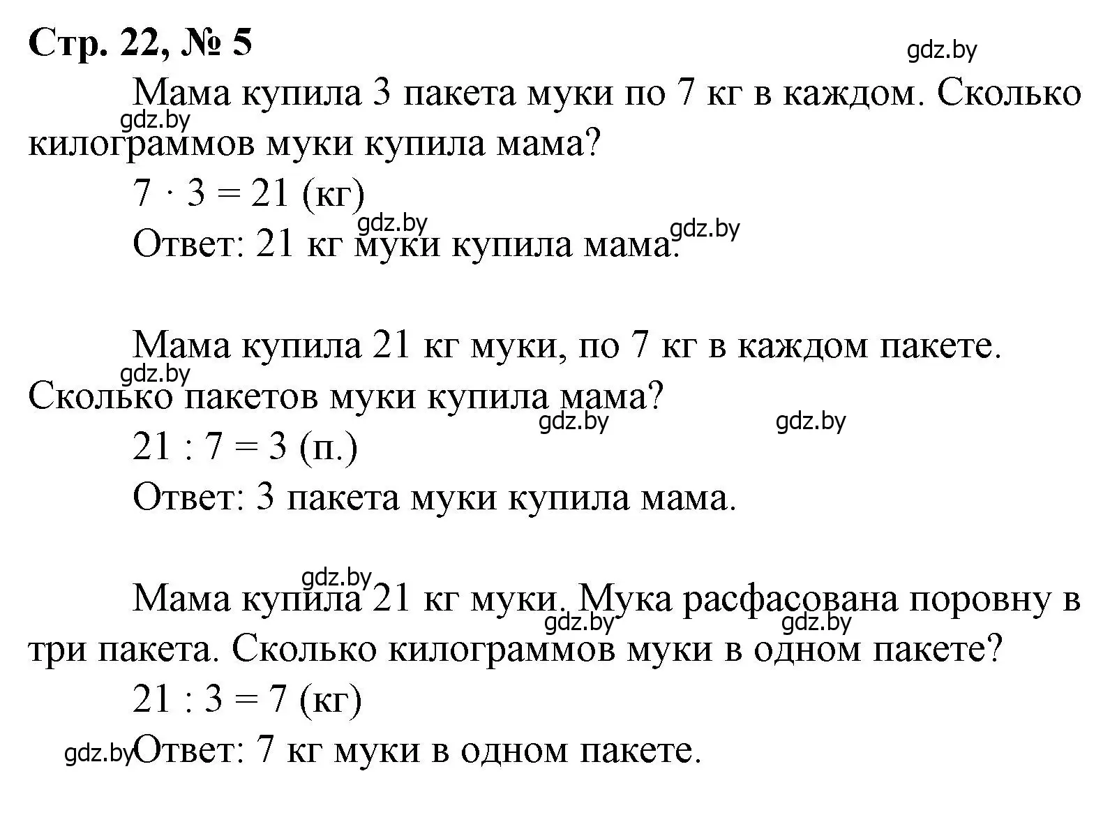 Решение 3. номер 5 (страница 22) гдз по математике 3 класс Муравьева, Урбан, учебник 1 часть