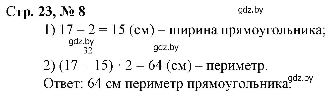 Решение 3. номер 8 (страница 23) гдз по математике 3 класс Муравьева, Урбан, учебник 1 часть