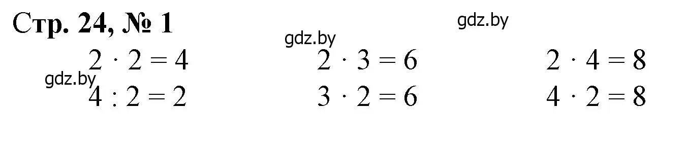 Решение 3. номер 1 (страница 24) гдз по математике 3 класс Муравьева, Урбан, учебник 1 часть