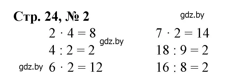 Решение 3. номер 2 (страница 24) гдз по математике 3 класс Муравьева, Урбан, учебник 1 часть