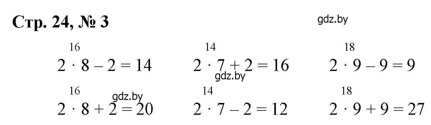 Решение 3. номер 3 (страница 24) гдз по математике 3 класс Муравьева, Урбан, учебник 1 часть