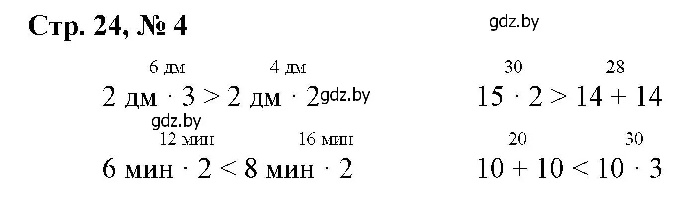 Решение 3. номер 4 (страница 24) гдз по математике 3 класс Муравьева, Урбан, учебник 1 часть