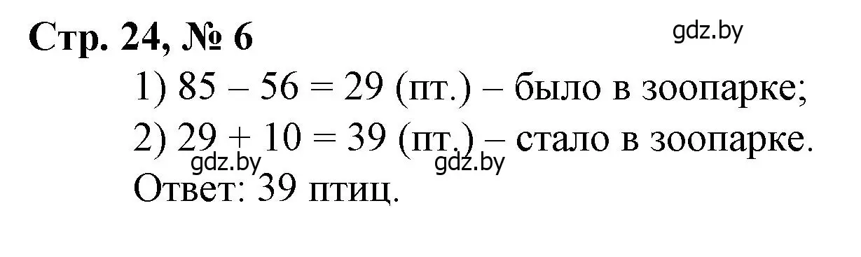 Решение 3. номер 6 (страница 24) гдз по математике 3 класс Муравьева, Урбан, учебник 1 часть