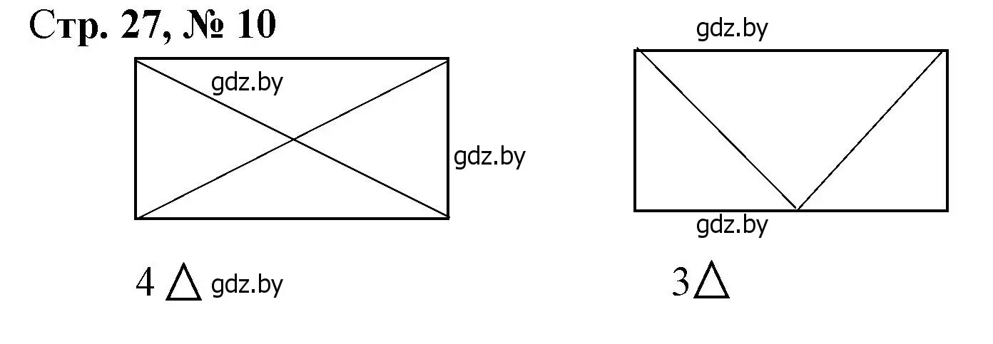 Решение 3. номер 10 (страница 27) гдз по математике 3 класс Муравьева, Урбан, учебник 1 часть