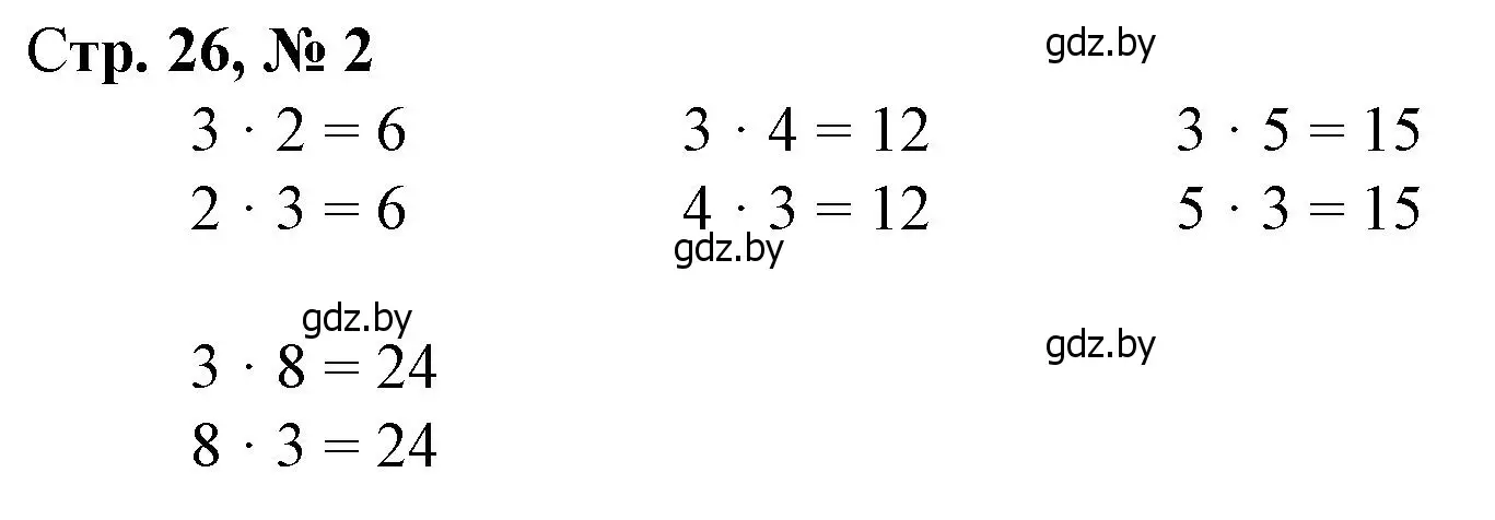 Решение 3. номер 2 (страница 26) гдз по математике 3 класс Муравьева, Урбан, учебник 1 часть