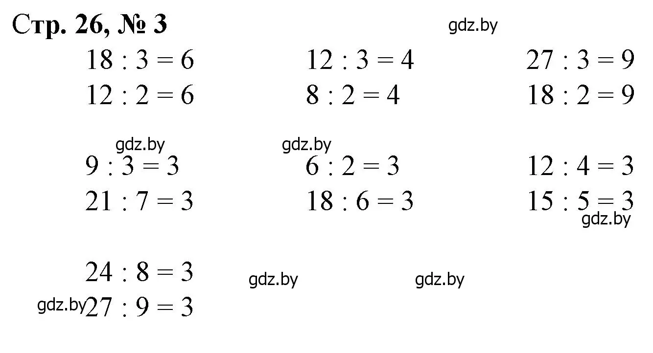 Решение 3. номер 3 (страница 26) гдз по математике 3 класс Муравьева, Урбан, учебник 1 часть