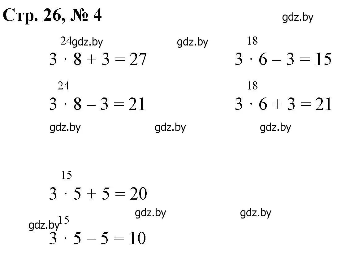 Решение 3. номер 4 (страница 26) гдз по математике 3 класс Муравьева, Урбан, учебник 1 часть