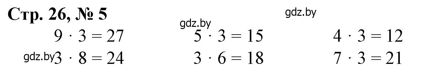 Решение 3. номер 5 (страница 26) гдз по математике 3 класс Муравьева, Урбан, учебник 1 часть