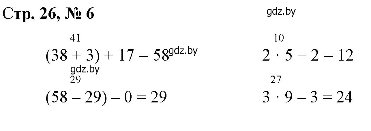 Решение 3. номер 6 (страница 26) гдз по математике 3 класс Муравьева, Урбан, учебник 1 часть