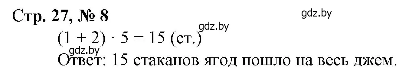 Решение 3. номер 8 (страница 27) гдз по математике 3 класс Муравьева, Урбан, учебник 1 часть